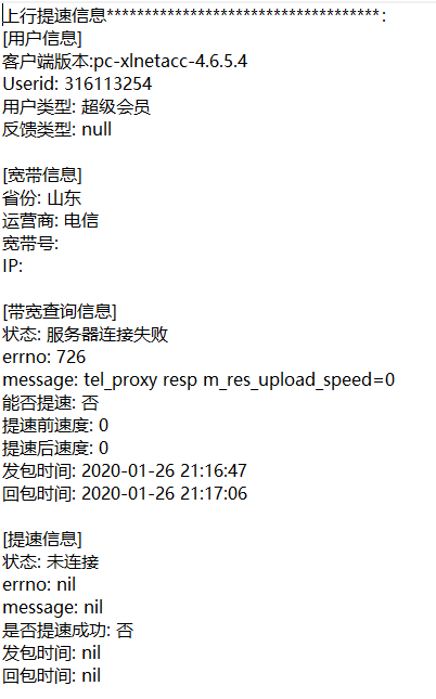 无法正常提速