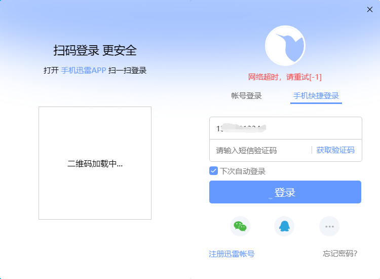 登陆提示接口错误，网络超时