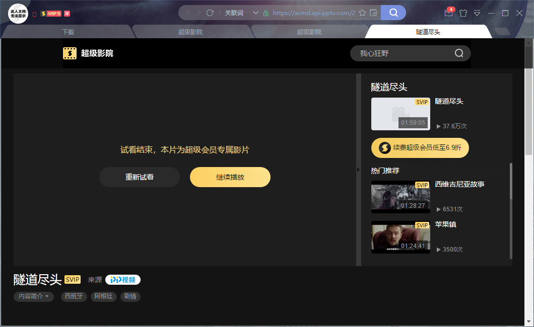 迅雷影院电影无法观看