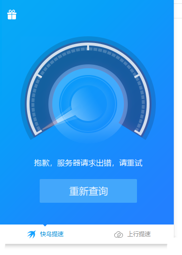 四川联通显示：抱歉，服务器请求出错，请重试。