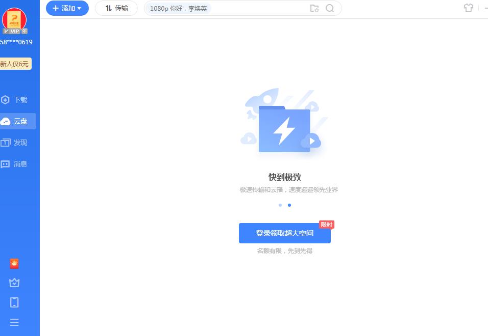 迅雷云盘登录不上 是什么原因？