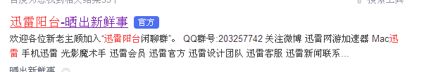 迅雷阳台的群满人了