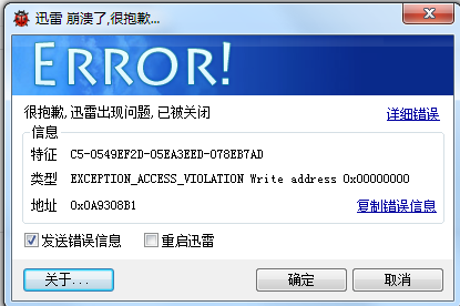 迅雷开不出来 一直报错 重新下载了还是没用  求解决