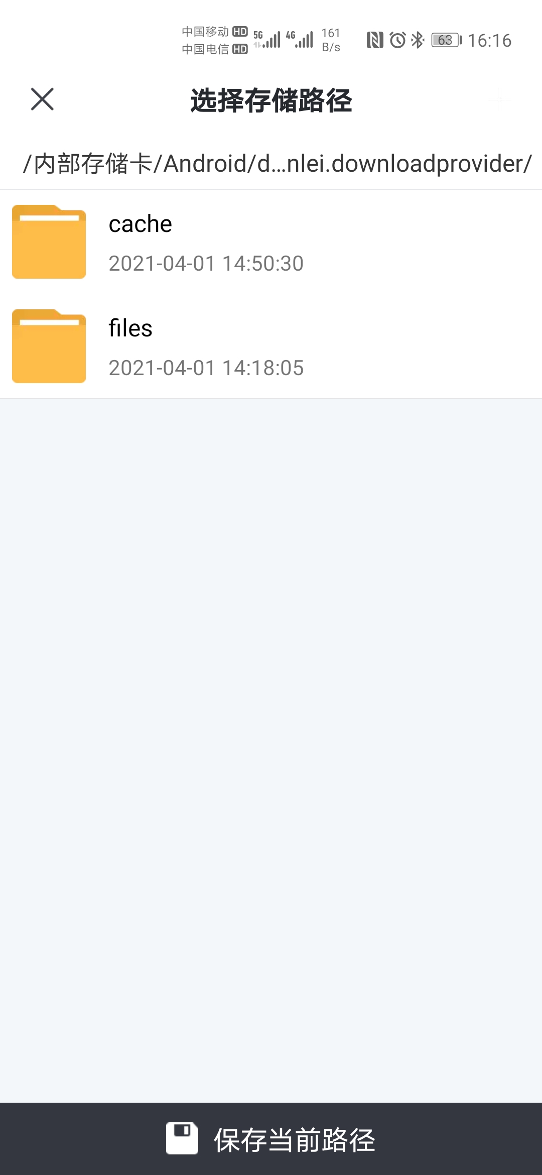 手机迅雷为什么修改不了下载储存位置？