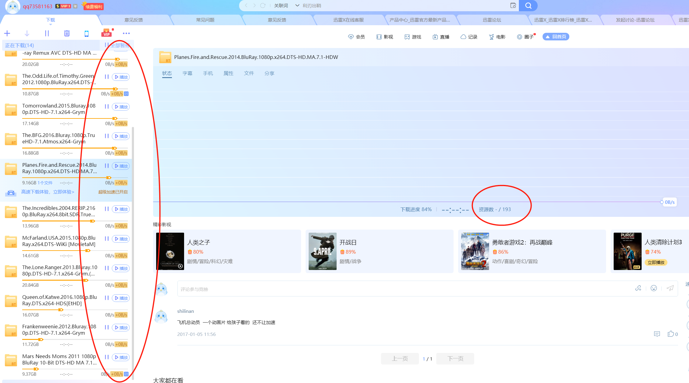 超级会员 迅雷X下载没速度！有资源没速度！！！[生气]