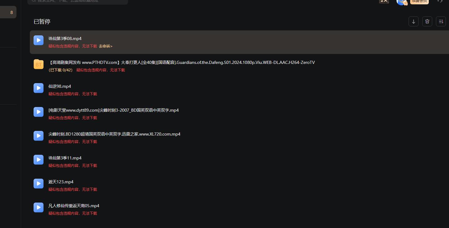 视频文件资源全都敏感违规不让下，几个意思？会员开了玩这个？