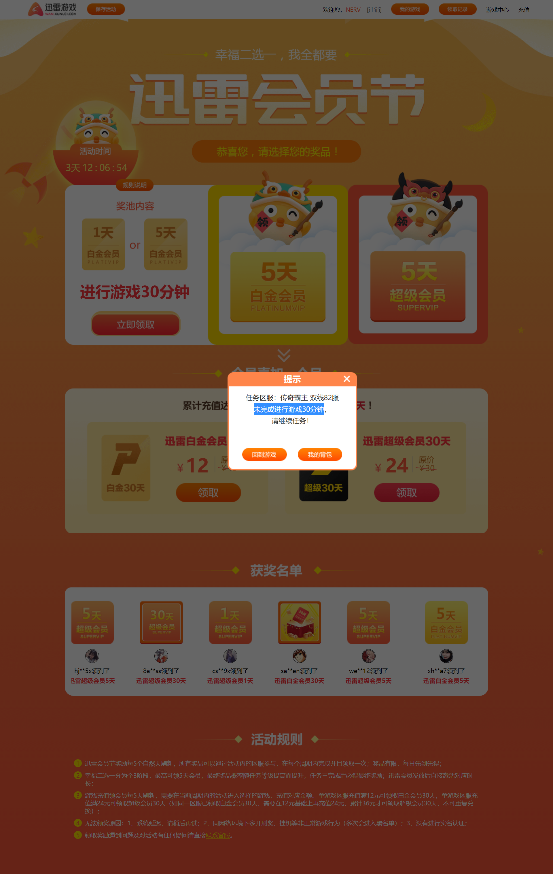 迅雷游戏 30分钟无法领取会员