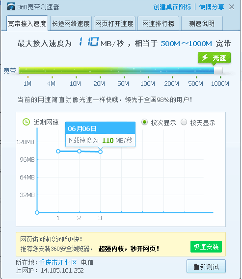 迅雷下载到本地的速度很慢