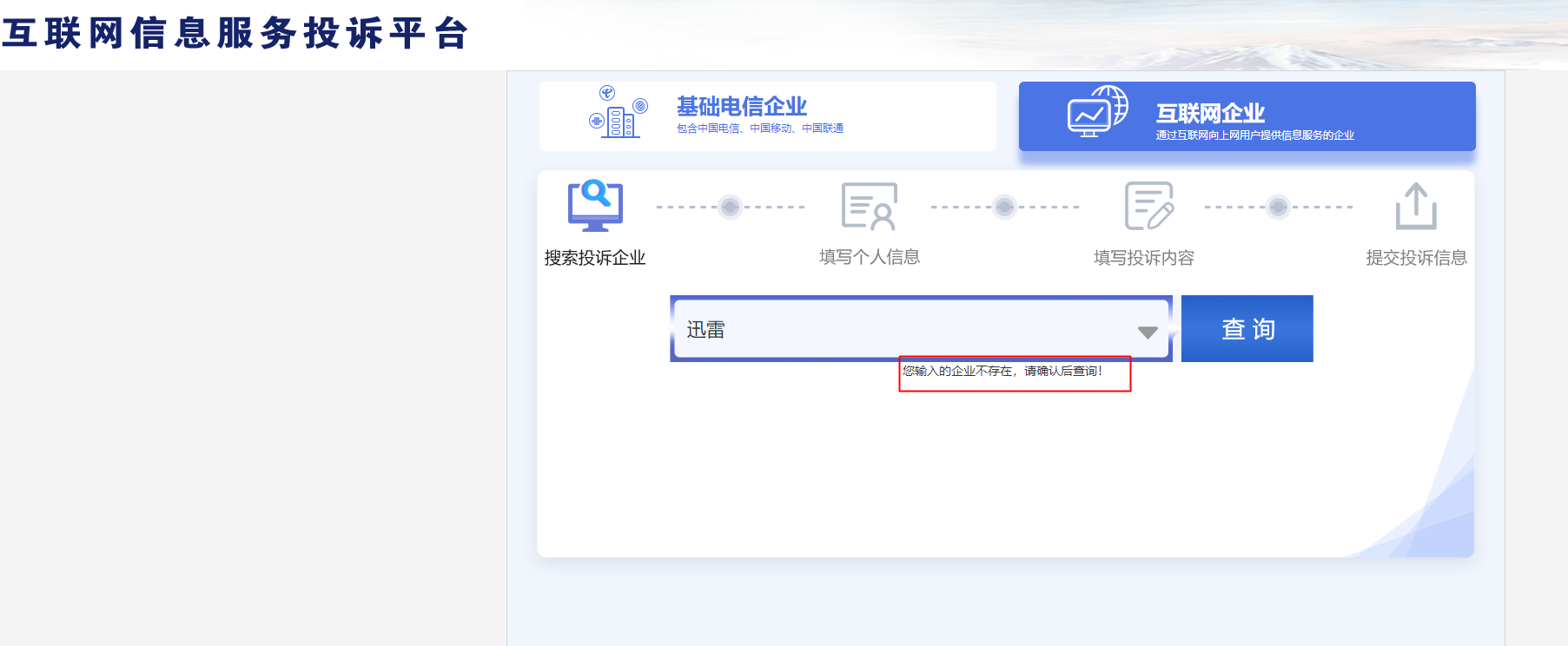 你们知道工信部哪里可以投诉迅雷快鸟吗