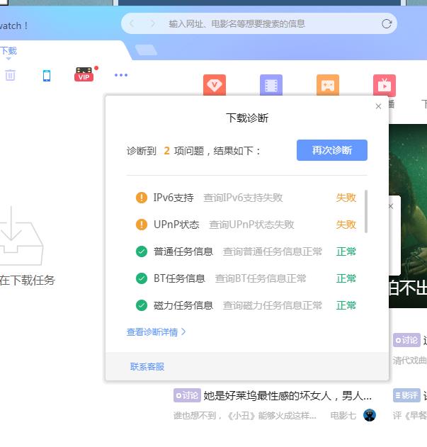 无法下载磁链一直获取中