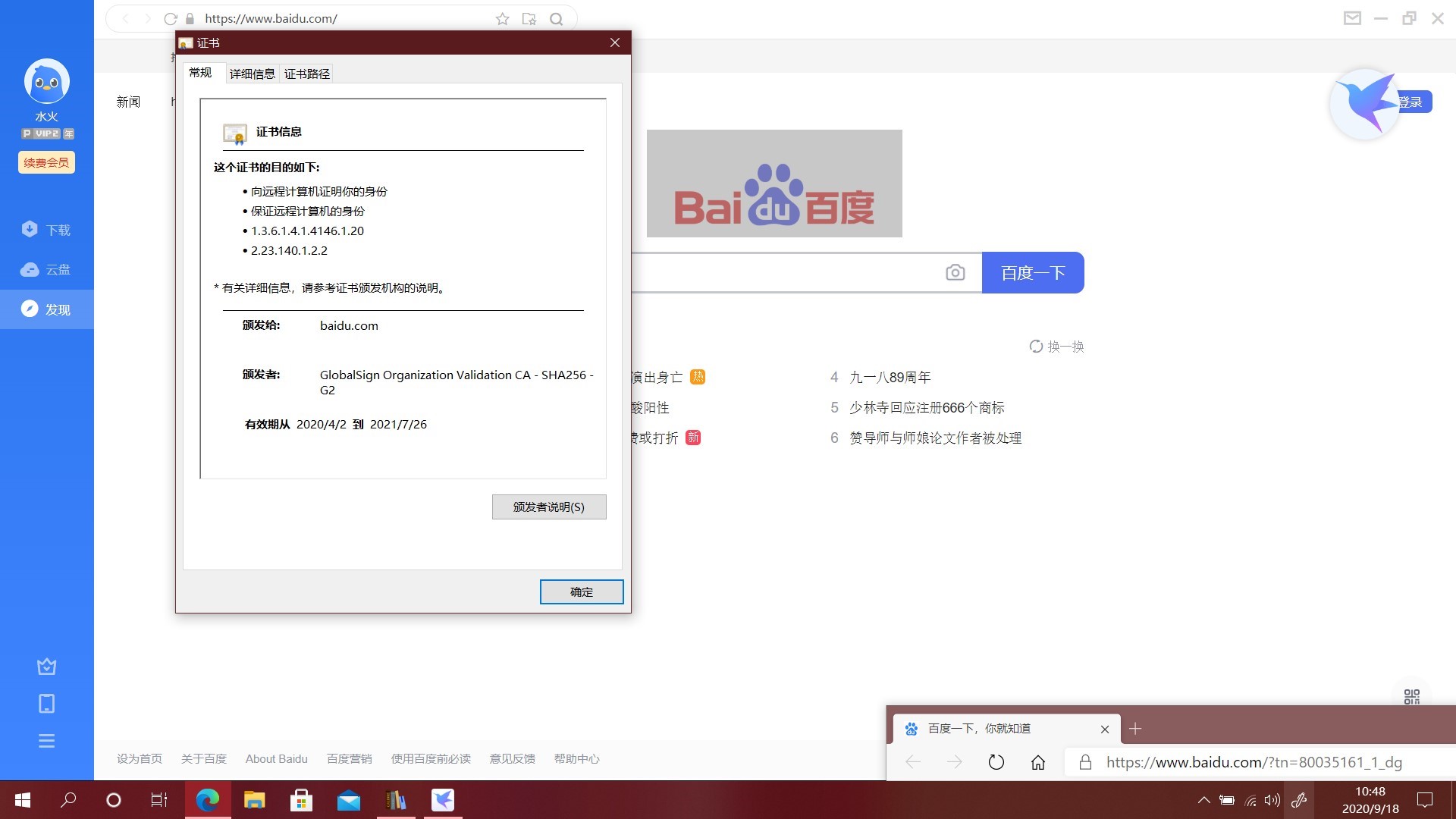 如图能不能整一个数字证书查看来保证访问的是官网