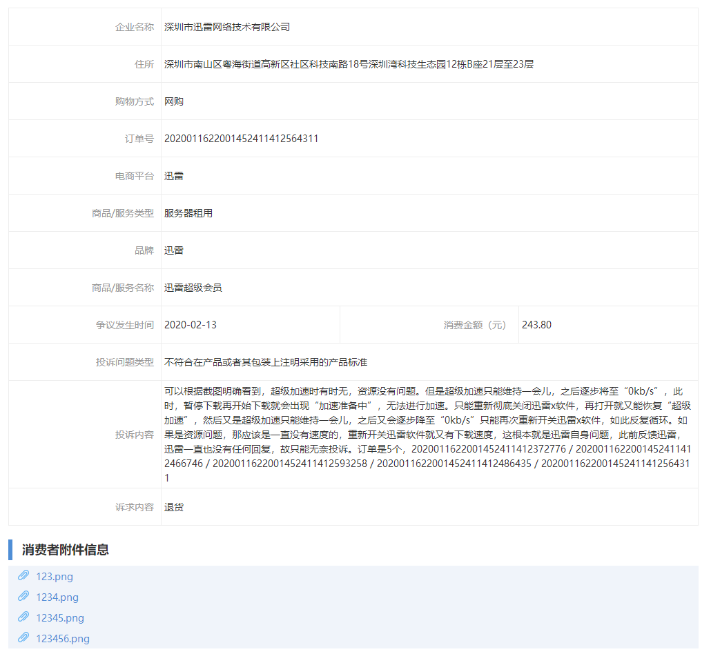 超级加速只能维持一会儿，之后逐步将至“0kb/s”