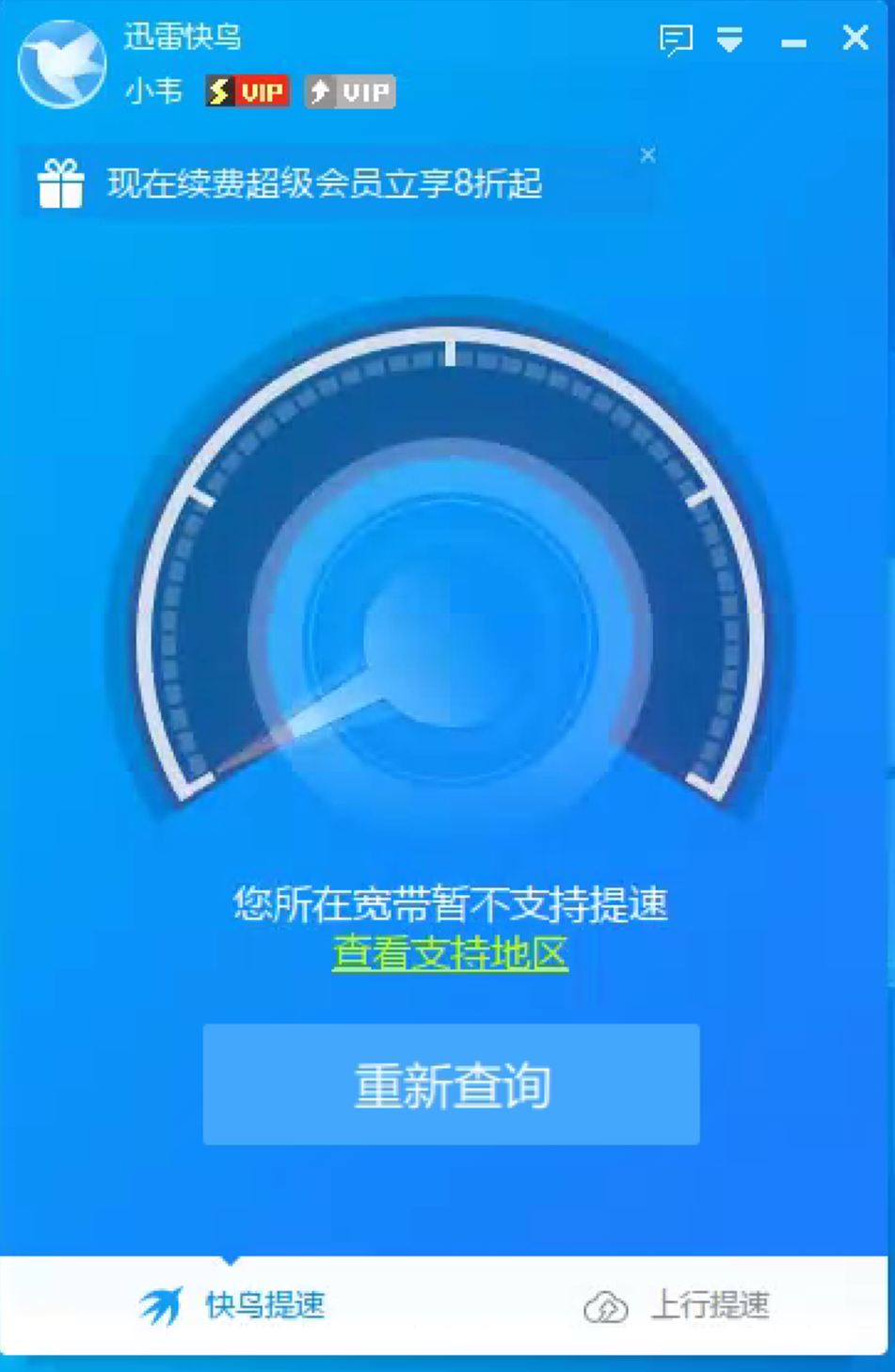 江苏电信用户“提示你所在地区不支持提速”