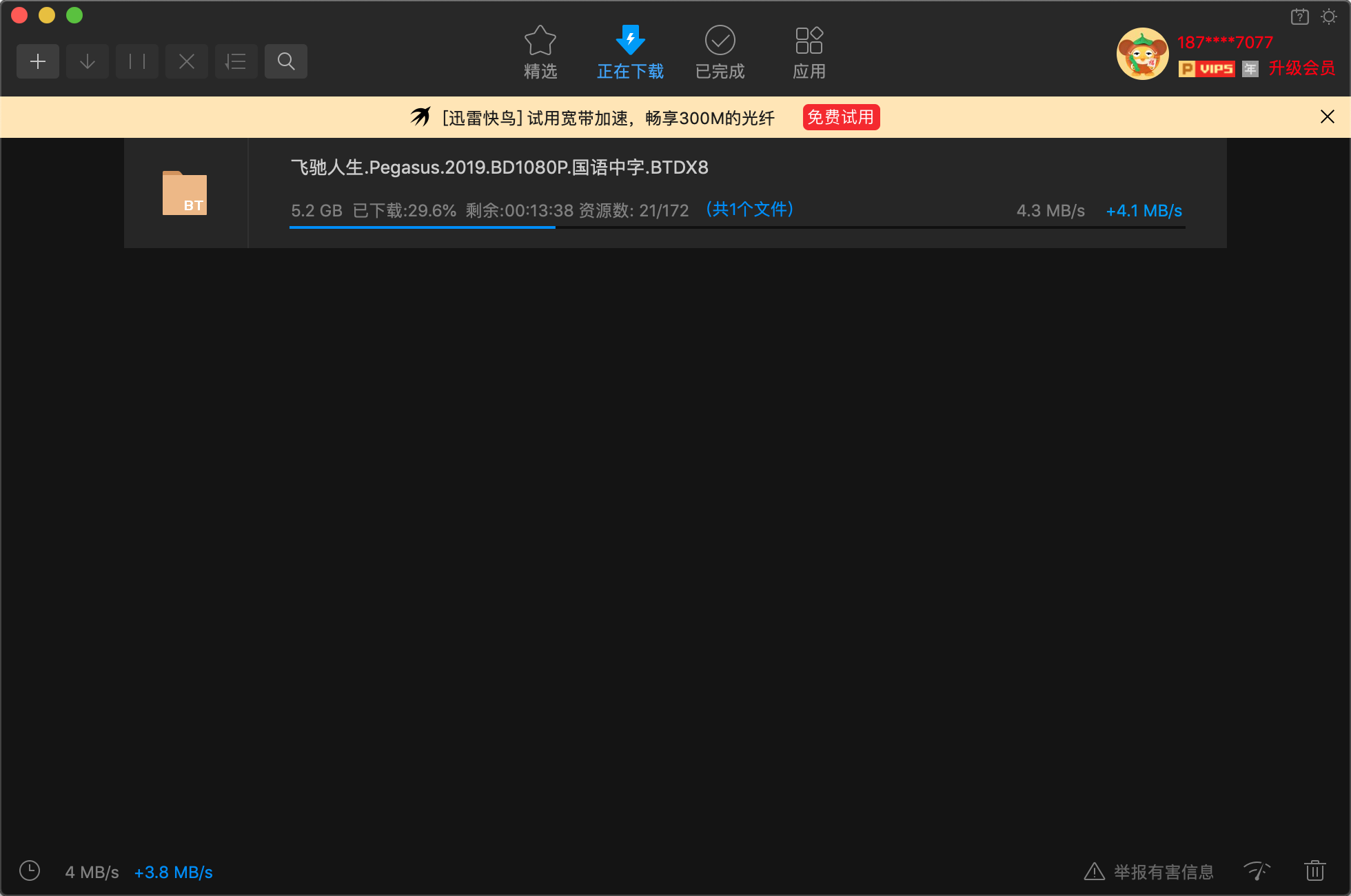 迅雷下载速度这么慢？我开了会员之后还是没有速度？什么情况？