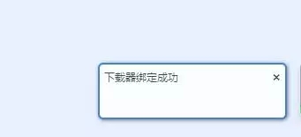迅雷远程绑定设备，左侧无显示