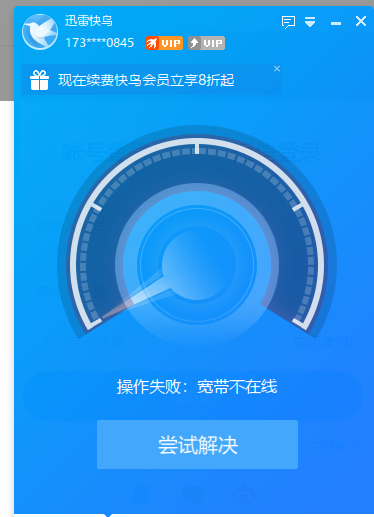 浙江电信提示宽带不在线，怎么回事