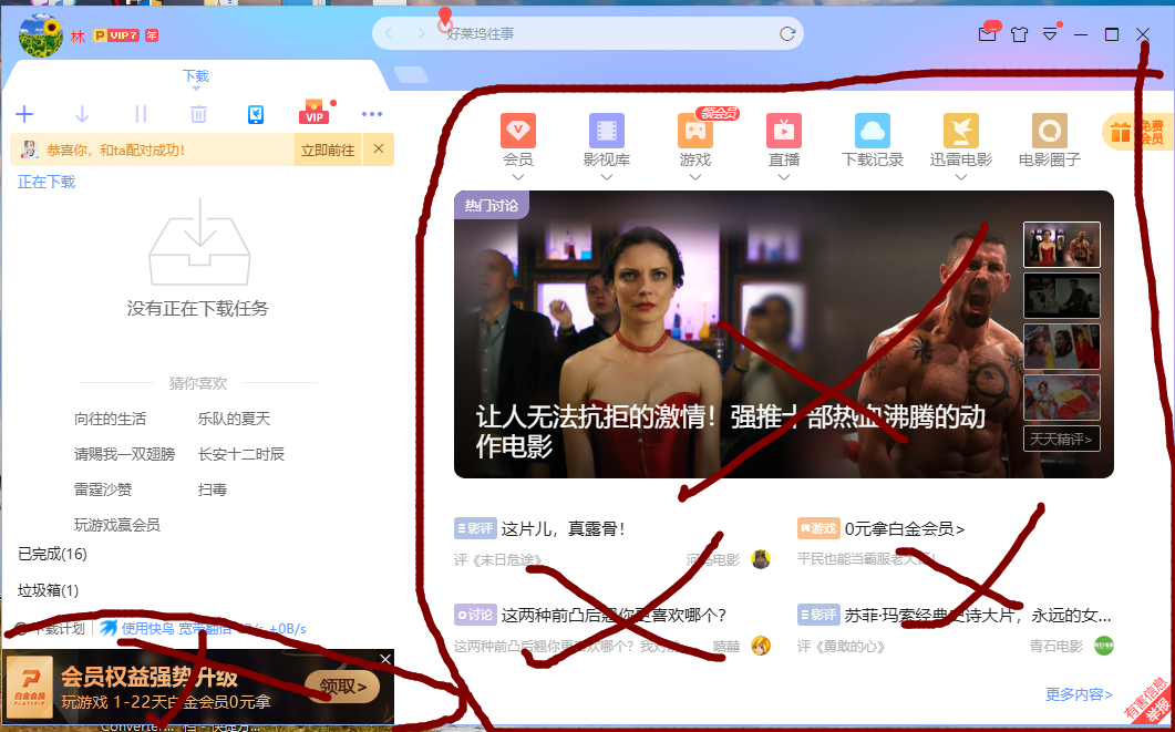 会员怎么关闭广告