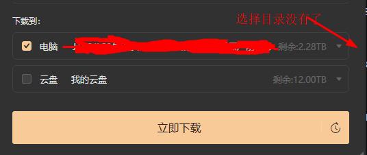 新版迅雷11选择下载目录变得繁琐