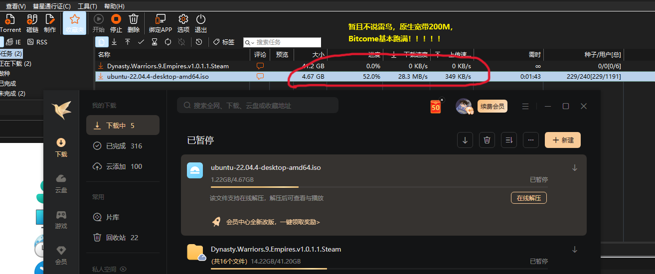 [VIP]且不说云盘限速，光P2P你是不是砍了？