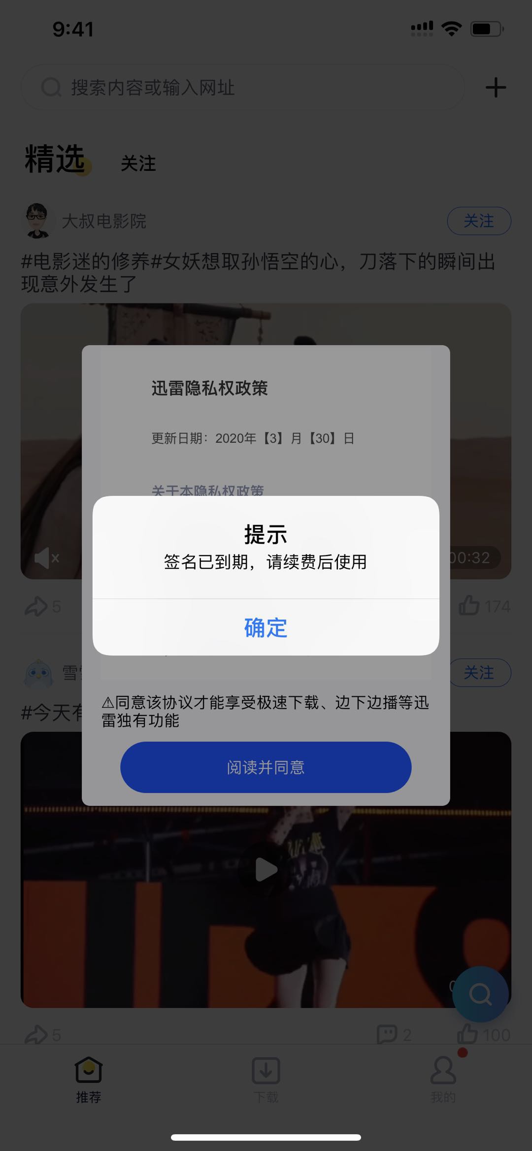签名已到期，请续费后使用
