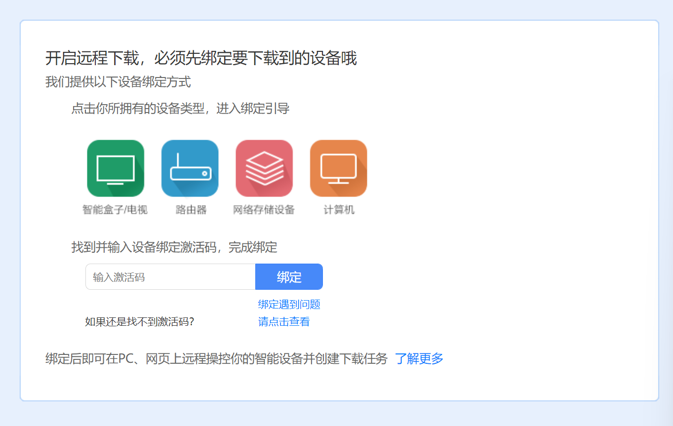 群晖系统迅雷设备远程激活码如何查询呢？