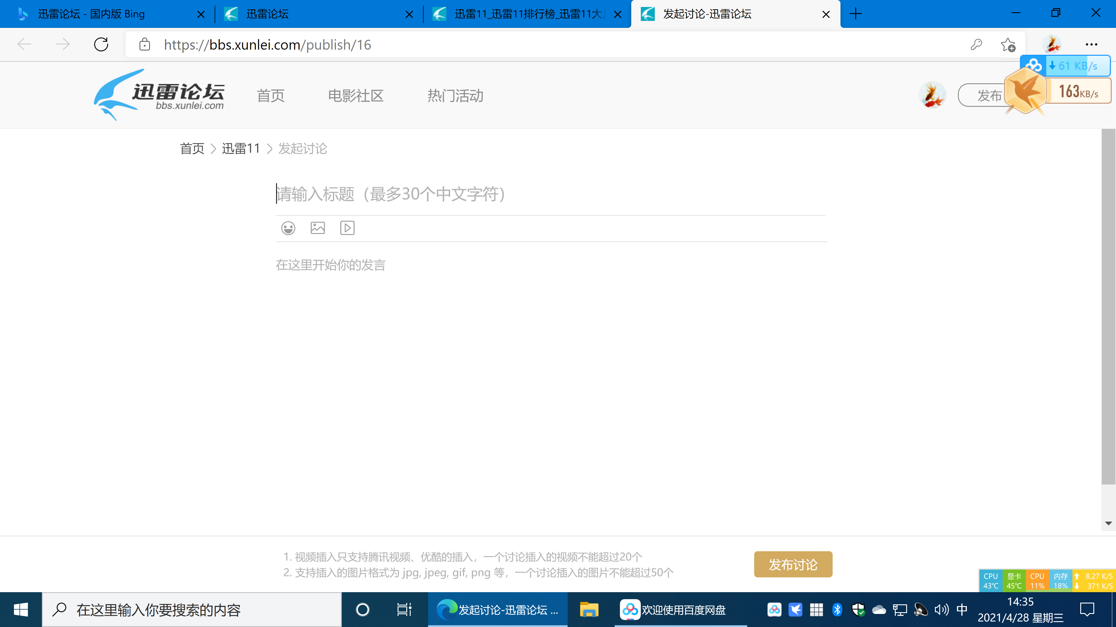  我是不是穿越到解放前了？迅雷白金VIP下载速度还是kb级的
