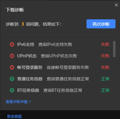 迅雷云盘不能用