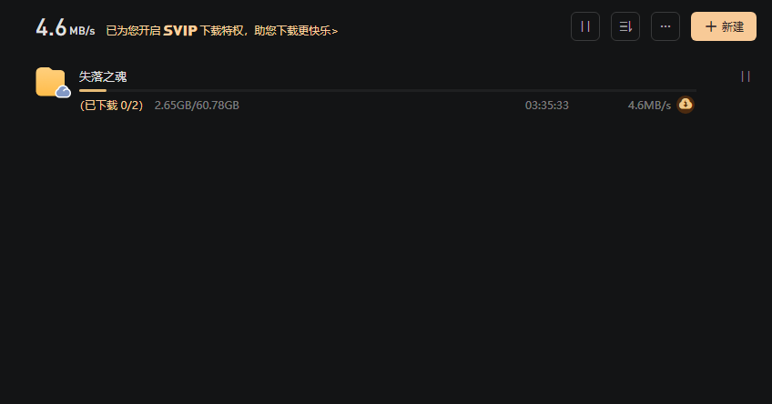 从网盘往本地下载 一直是4-5M 如何提速 本人超级会员 
