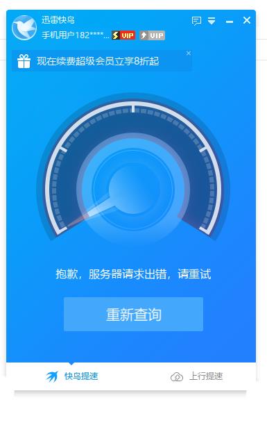 青岛联通无法提速