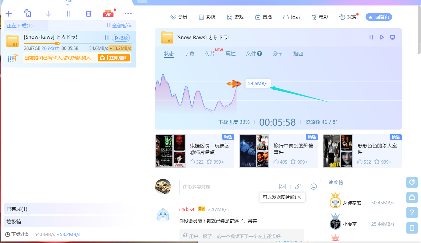 迅雷X新版 