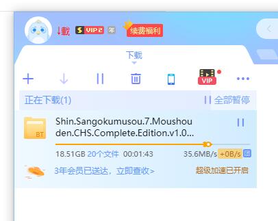 迅雷X超级会员，一开始满速下载半分钟就变成了0kb