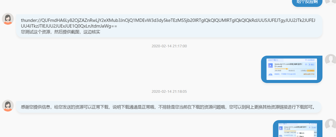 这迅雷的客服真厉害