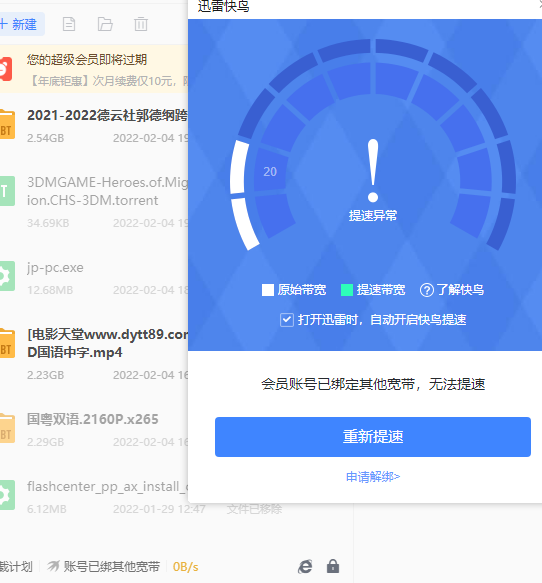 迅雷号一直被盗，搞的我都不想搞会员了！！！