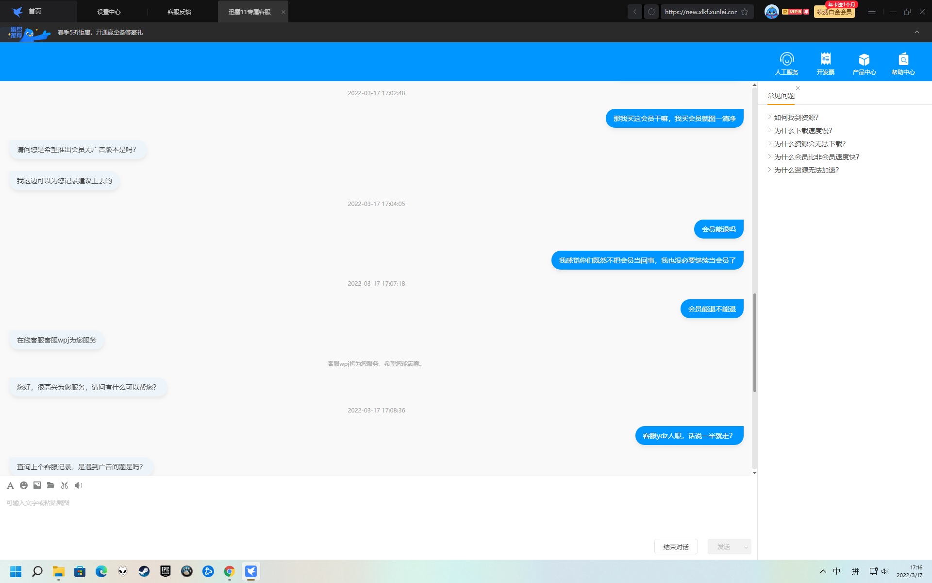 迅雷现在是真NB