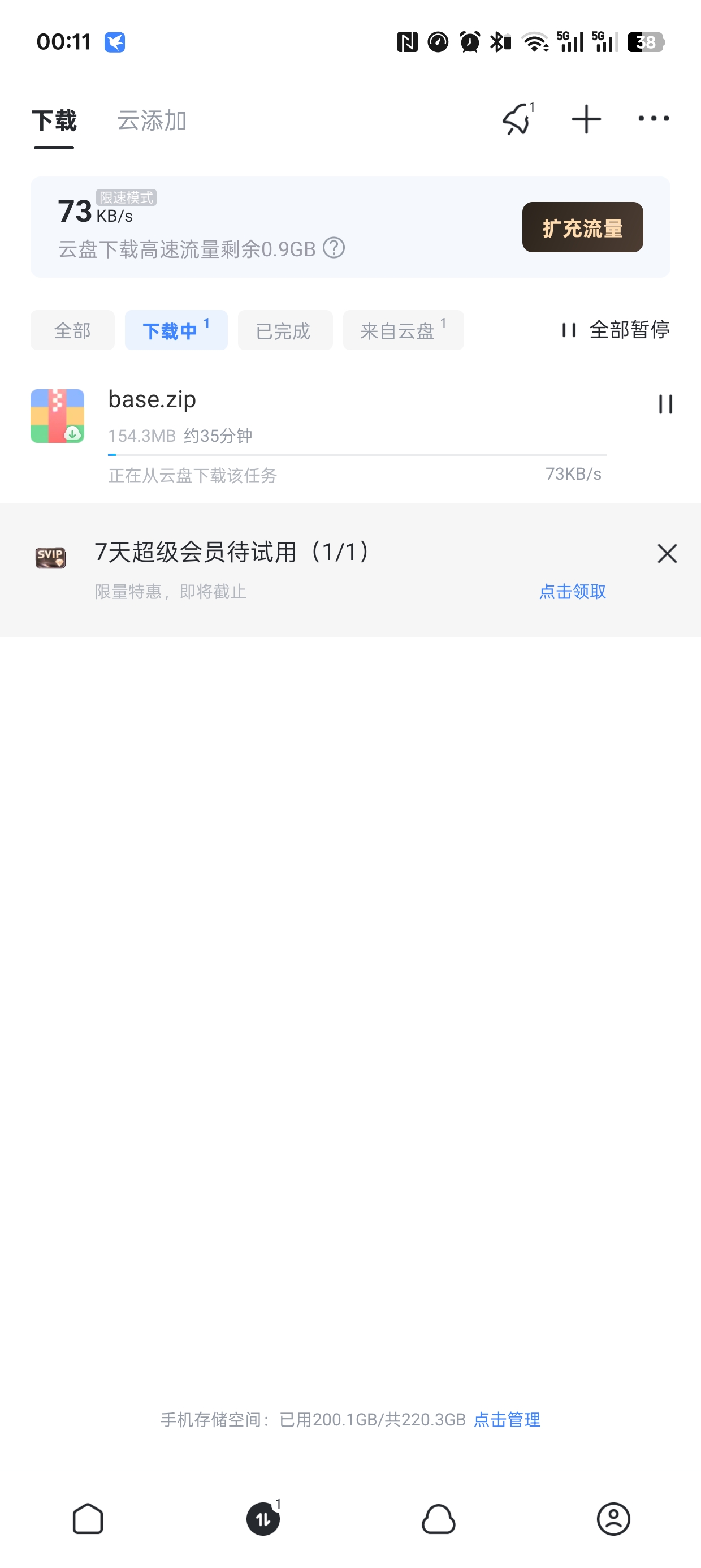 太六了。我怀疑开了会员还限速。还高速流量简直是一坨