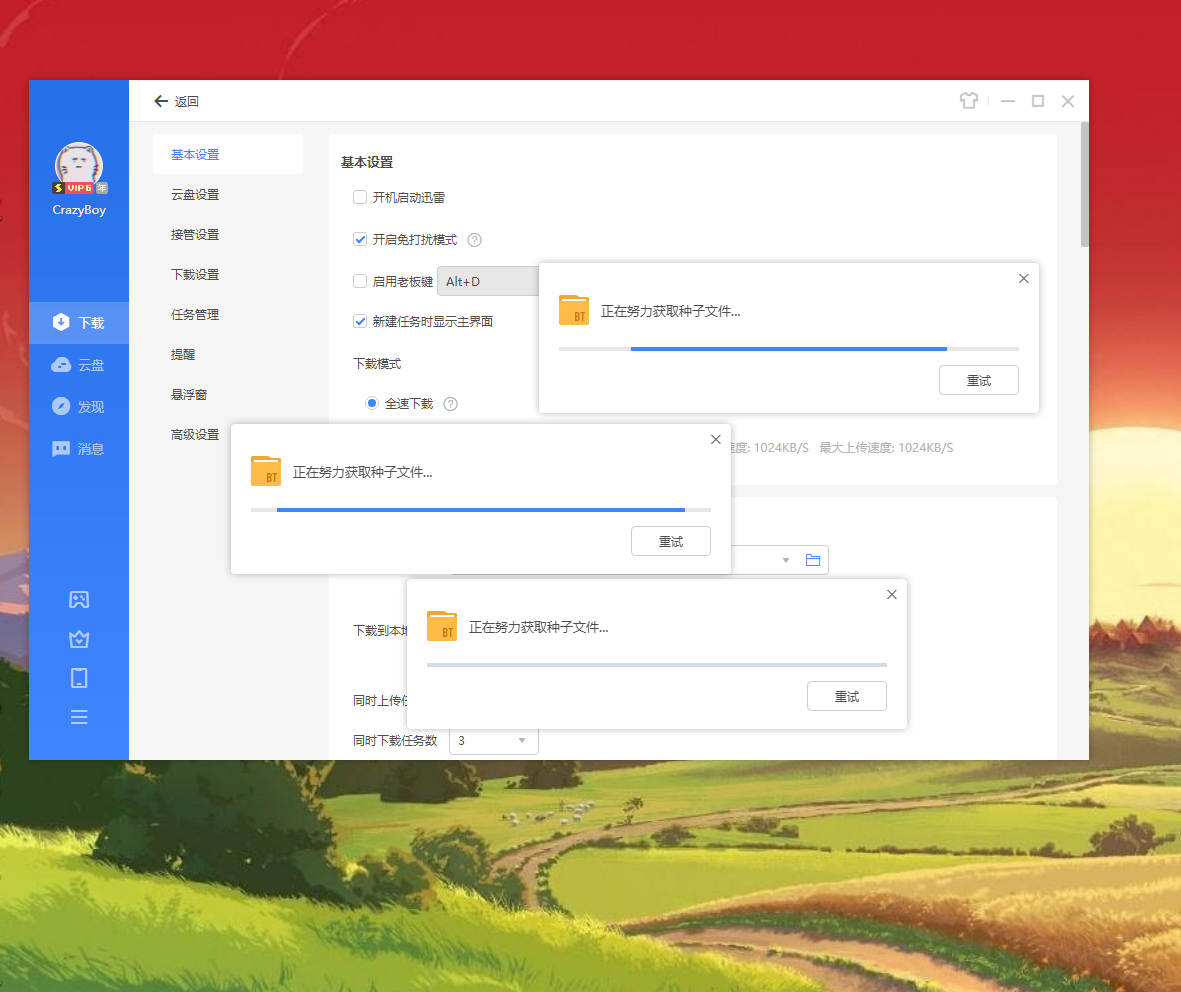 求助！资源下载不了，一直显示”正在努力获取种子文件“。