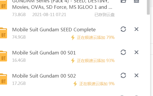 极速云添加到一定进度就卡在那了