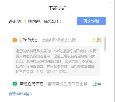 迅雷下载不了  我还是会员了