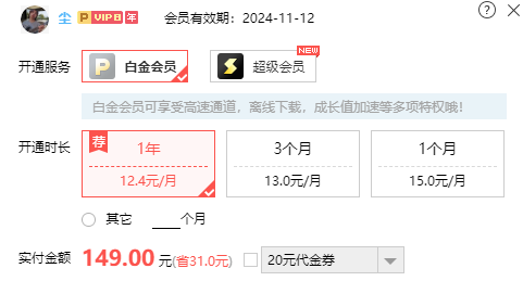 我发现一有意思的华点，升超会的价格，它别扭~！
