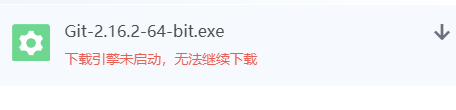 下载引擎启动失败，无法继续下载