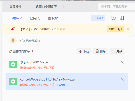 我下个QQ和你们自己的软件都提示违规软件？？？