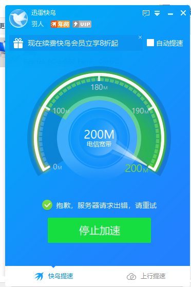提速没有效果，显示服务器请求错误