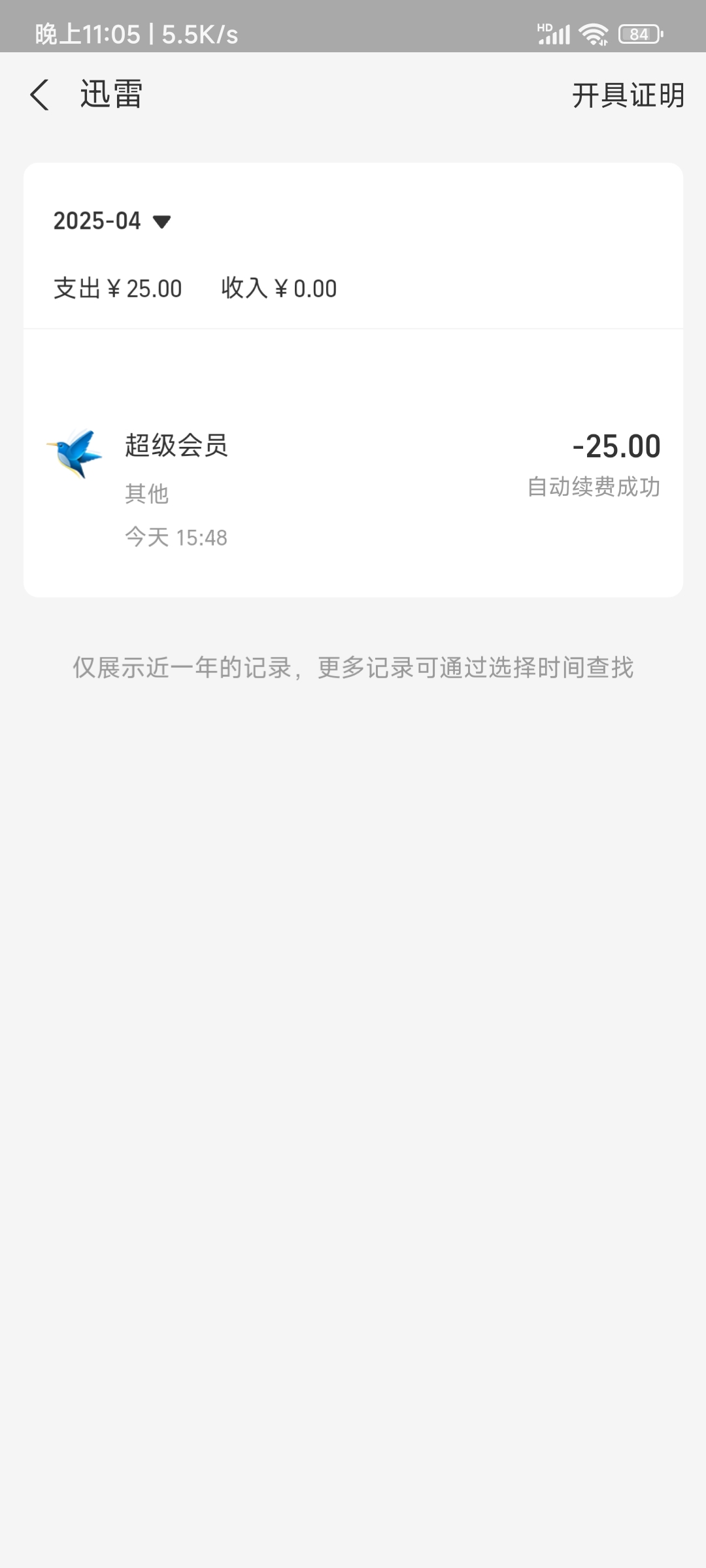 没买过会员给我来个自动续费？