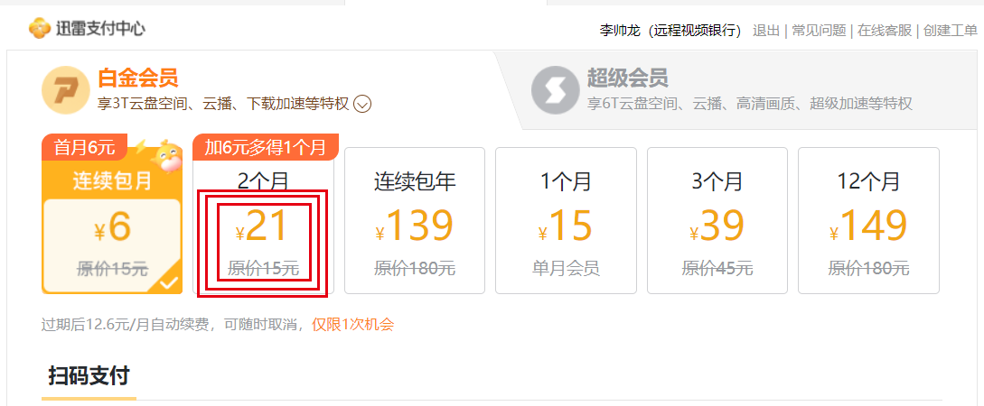 @迅雷X，我感觉你在逗我。