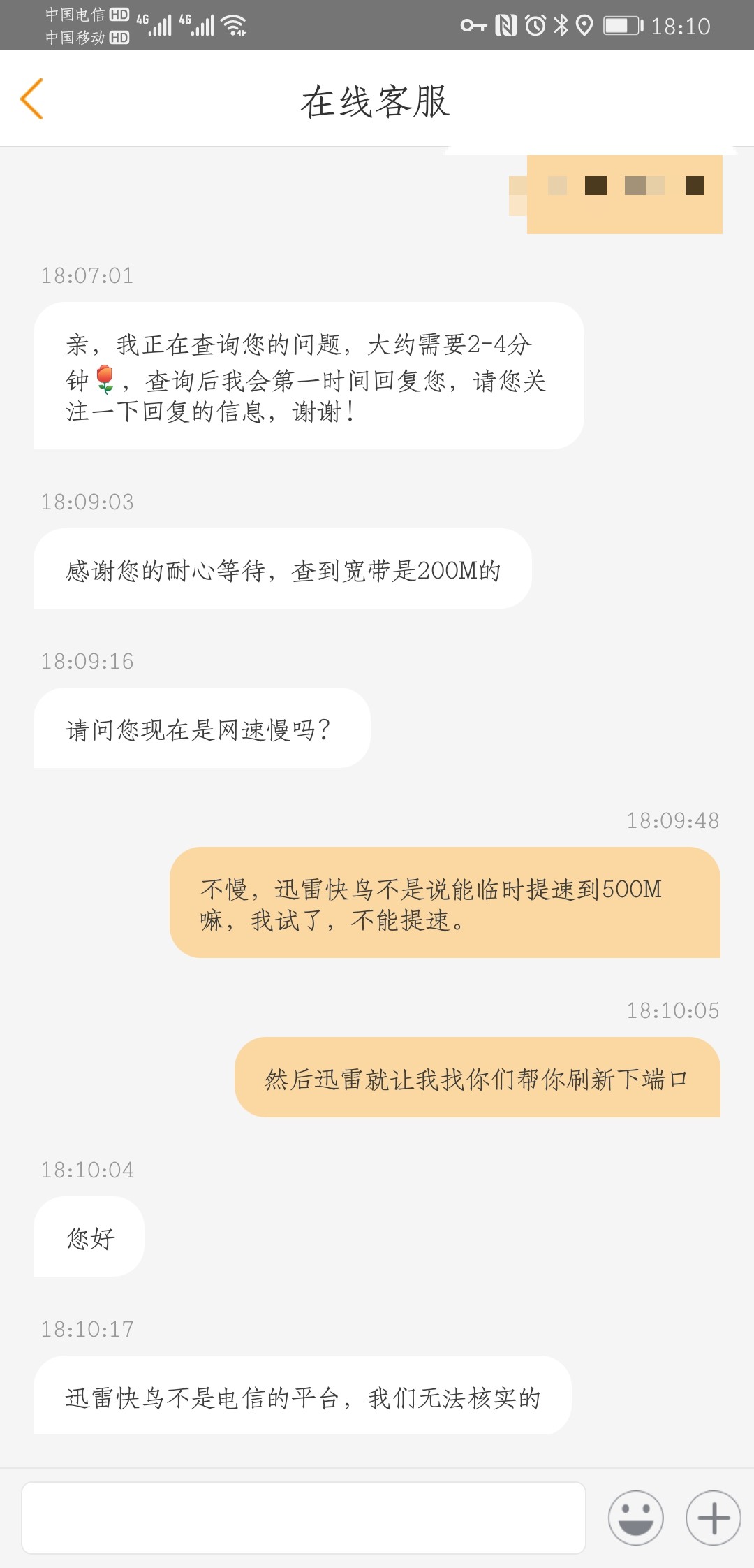 你们知道工信部哪里可以投诉迅雷快鸟吗
