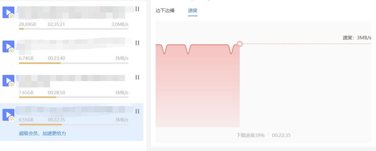 云盘取回限速