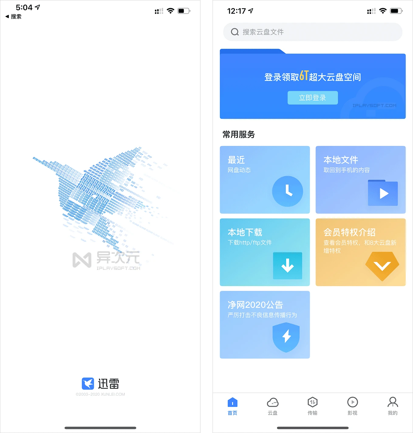 迅雷安卓版里面有云盘的从里下载 麻烦下载地址发给我 