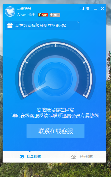 昨天还能加速今天就账号异常~