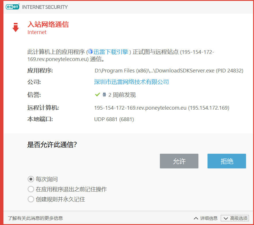 可疑入站通信