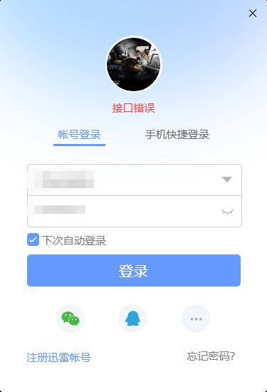 登录提示接口错误